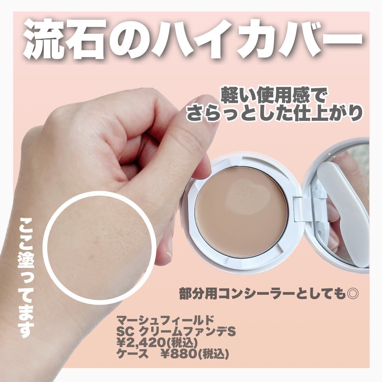 マーシュフィールド SC クリームファンデI(インナーカラー)/マーシュ・フィールド/クリーム・エマルジョンファンデーションを使ったクチコミ(3枚目)