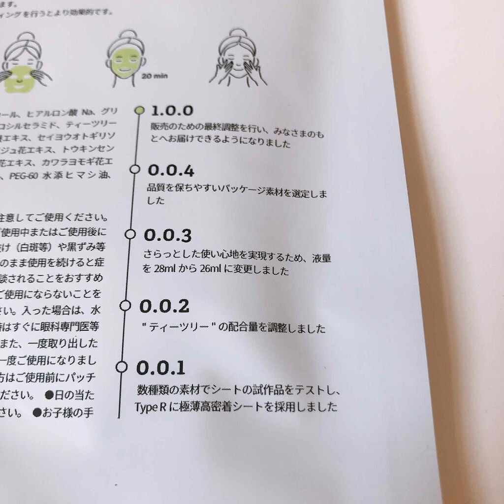 Updating Mask 1.0.0 5タイプセット 1セット5枚入り/meol/シートマスク・パックを使ったクチコミ(2枚目)