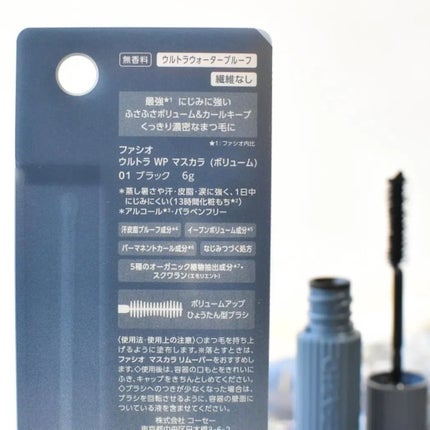 ウルトラ WP マスカラ(ボリューム) 01 ブラック/FASIO/マスカラの画像