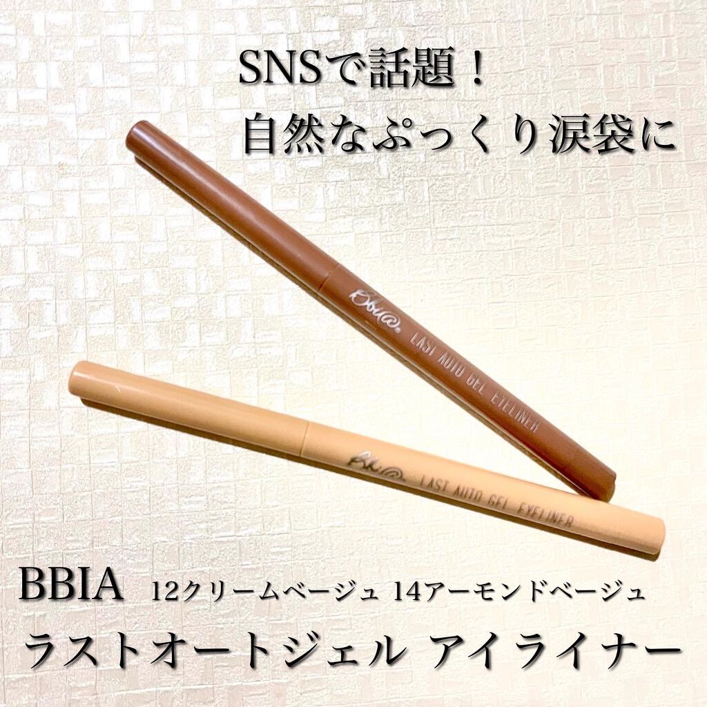 ラストオート ジェルアイライナー/BBIA/ジェルアイライナーを使ったクチコミ(1枚目)