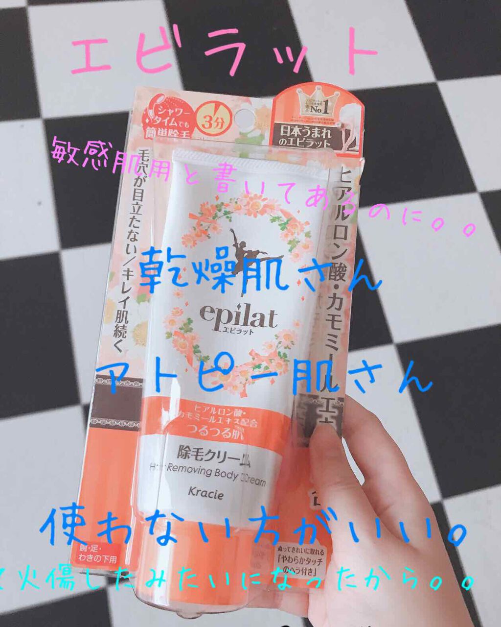脱色クリーム 敏感肌用/エピラット/ムダ毛ケアを使ったクチコミ(1枚目)