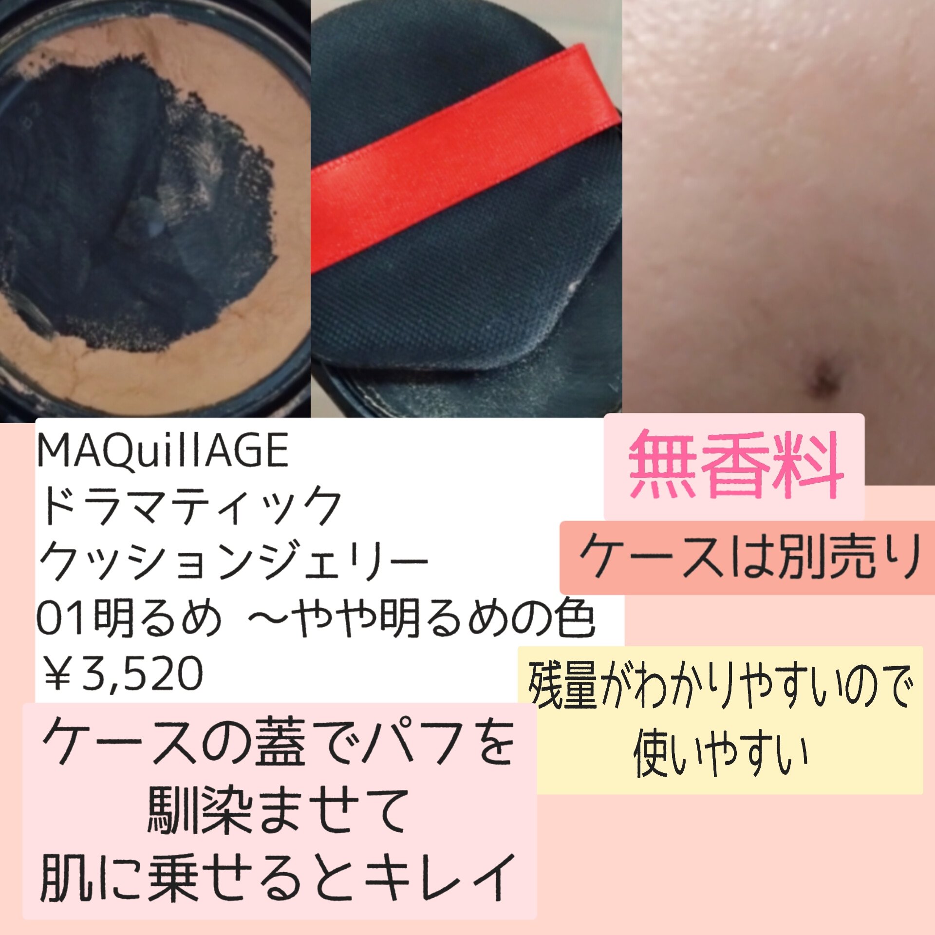 ドラマティッククッションジェリー/マキアージュ/クッションファンデーションを使ったクチコミ（3枚目）