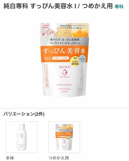 純白専科 すっぴん美容水 I/SENKA(専科)/化粧水を使ったクチコミ(1枚目)
