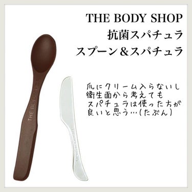 スプーン＆スパチュラ/THE BODY SHOP/その他化粧小物を使ったクチコミ（1枚目）