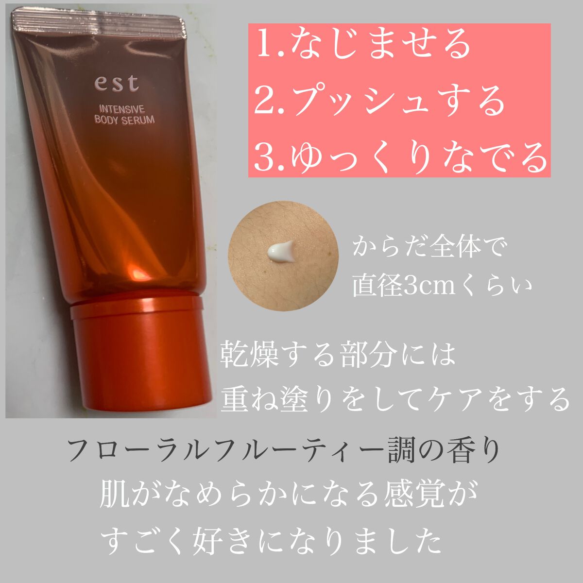 エスト インテンシブ ボディセラム/est/ボディクリームを使ったクチコミ(2枚目)