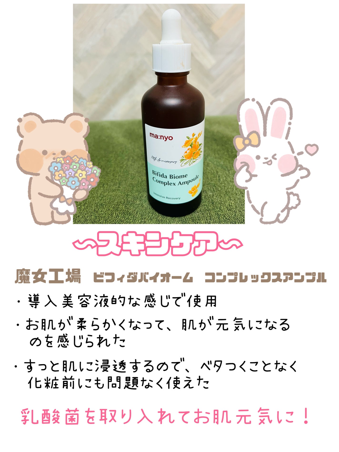 ビフィダバイオームコンプレックスセラム/manyo/美容液を使ったクチコミ(3枚目)