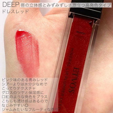 ミネラルリッププランパー シアー/エトヴォス/リッププランパーを使ったクチコミ(2枚目)