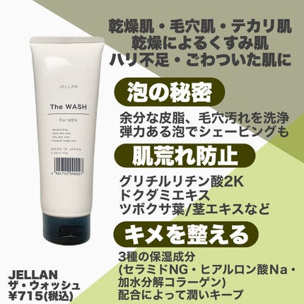 ジェ・ラン ザ・ウォッシュ/JELLAN/洗顔フォームを使ったクチコミ(2枚目)