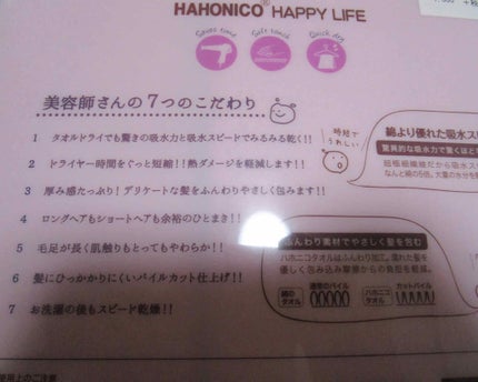 ヘアドライマイクロファイバータオル/ハホニコハッピーライフ/ヘアケアグッズを使ったクチコミ(2枚目)