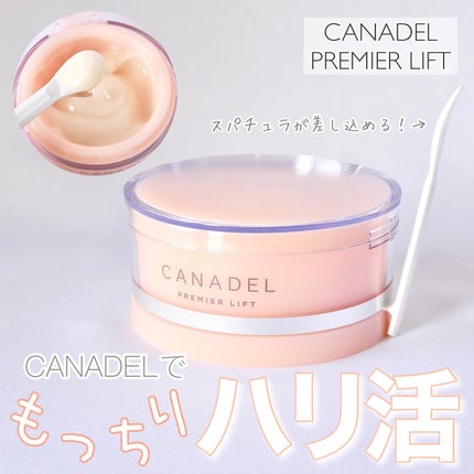 プレミアリフト/CANADEL/オールインワン化粧品を使ったクチコミ(1枚目)