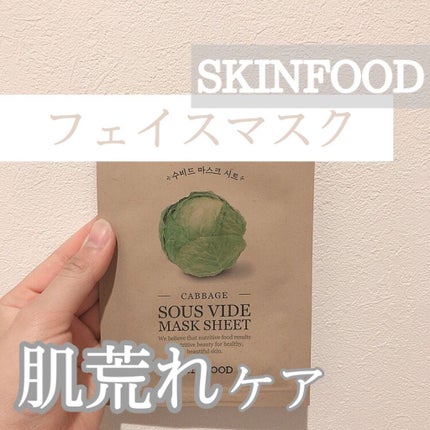 ビューティーインアフードマスクシート/SKINFOOD/シートマスク・パックを使ったクチコミ(1枚目)
