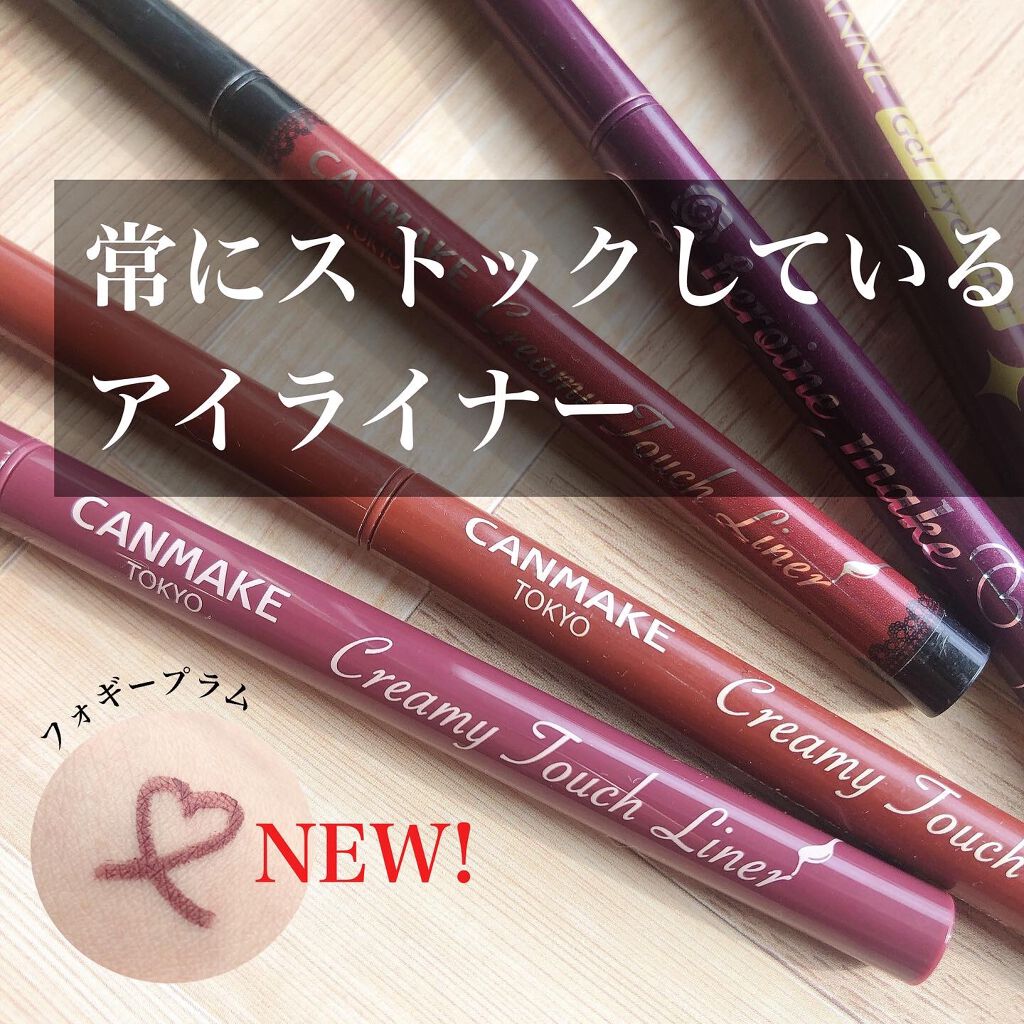 クリーミータッチライナー/キャンメイク/ジェルアイライナーを使ったクチコミ（1枚目）