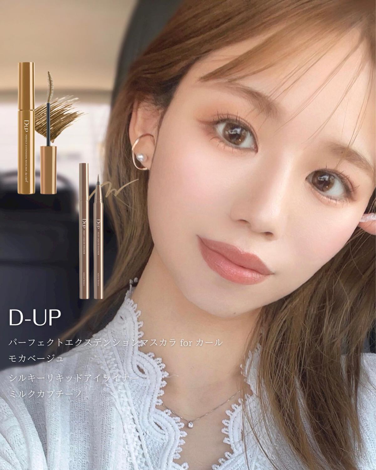 パーフェクトエクステンション マスカラ for カール/D-UP/マスカラを使ったクチコミ（1枚目）