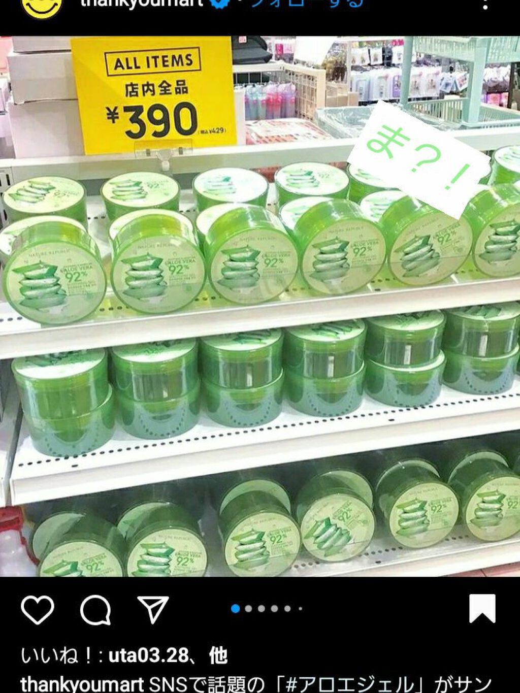 マイルド＆モイスチャーアロエジェル/ネイチャーリパブリック/ボディローションを使ったクチコミ（1枚目）