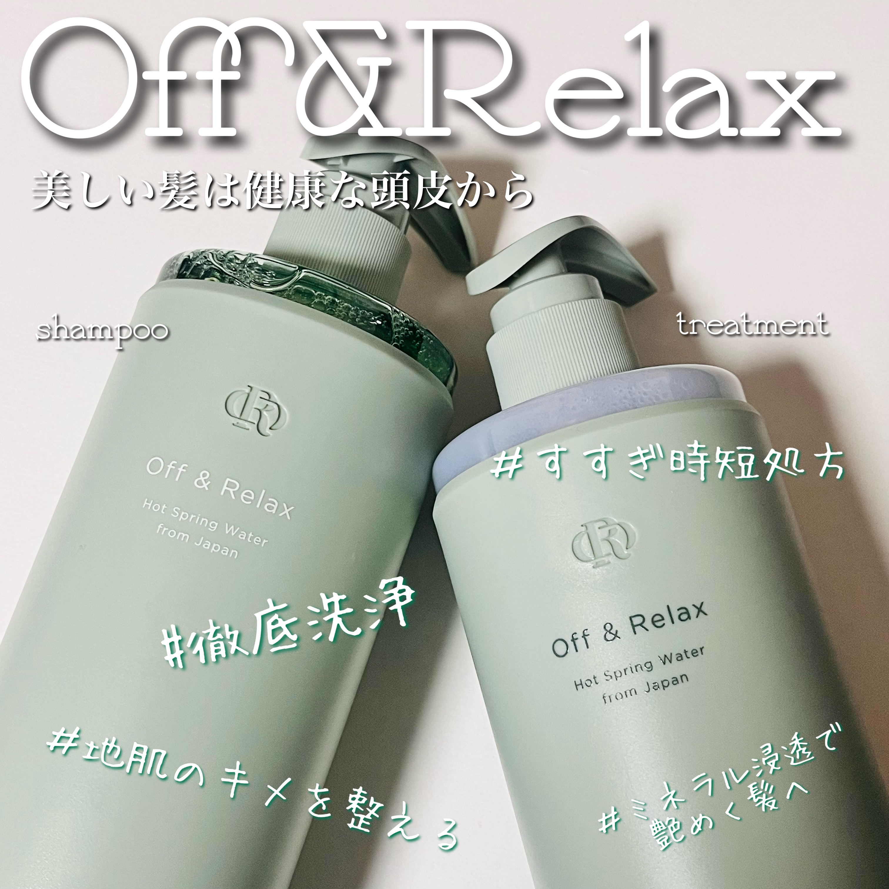 スパ・シャンプー/ヘアトリートメント ディープクレンズ ヘアトリートメント 460ml/Off&Relax/市販シャンプーを使ったクチコミ（1枚目）