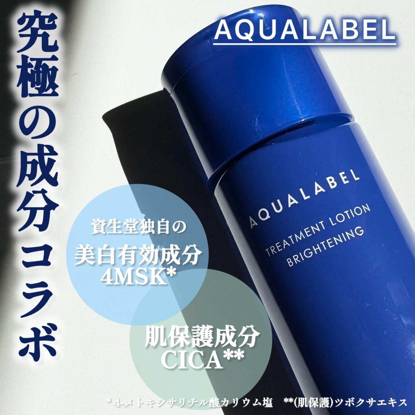 トリートメントローション (ブライトニング) とてもしっとり/アクアレーベル/化粧水を使ったクチコミ(1枚目)