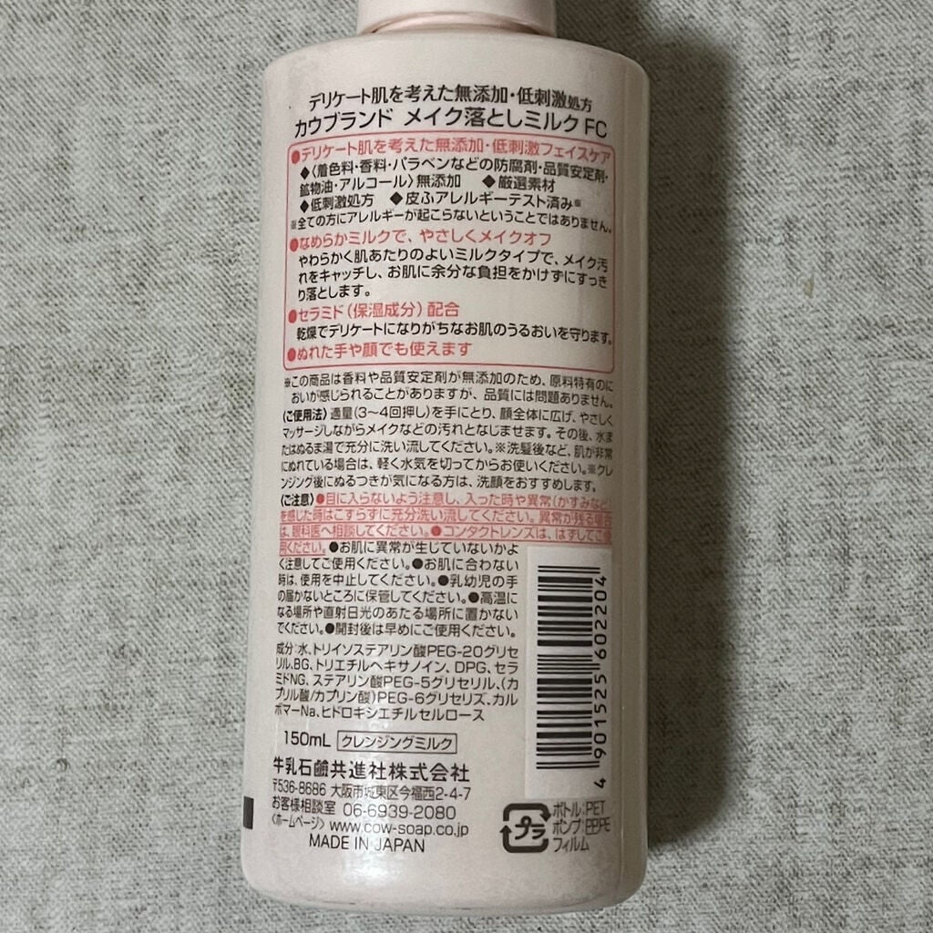 メイク落としミルク/カウブランド無添加/ミルククレンジングを使ったクチコミ(3枚目)