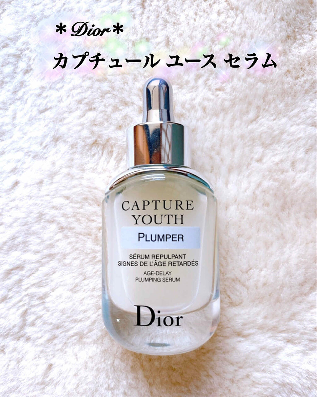 安い正規品 Dior - ディオール カプチュール ユース プランプ フィラー