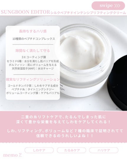 シルクペプチドインテンシブリフティングクリーム/SUNGBOON EDITOR(成分エディター)/フェイスクリームを使ったクチコミ(3枚目)