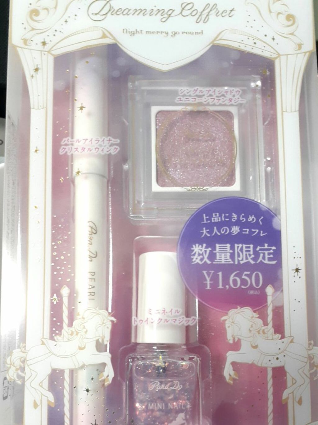 ドリーミングコフレ/パラドゥ/メイクアップキットを使ったクチコミ(1枚目)