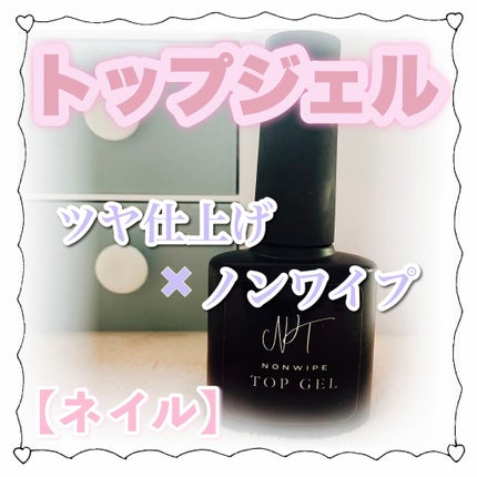 OnlySweetNail NT ノンワイプ トップジェルのクチコミ「【仕上がりサロン級トップジェル💅🏼】
୨୧┈┈┈┈┈┈┈┈┈┈┈┈୨୧
【使った商品】
Onl.....」(1枚目)