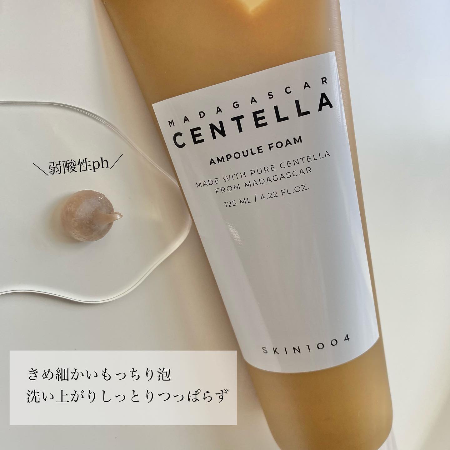 センテラ アンプルフォーム/SKIN1004/洗顔フォームを使ったクチコミ（3枚目）