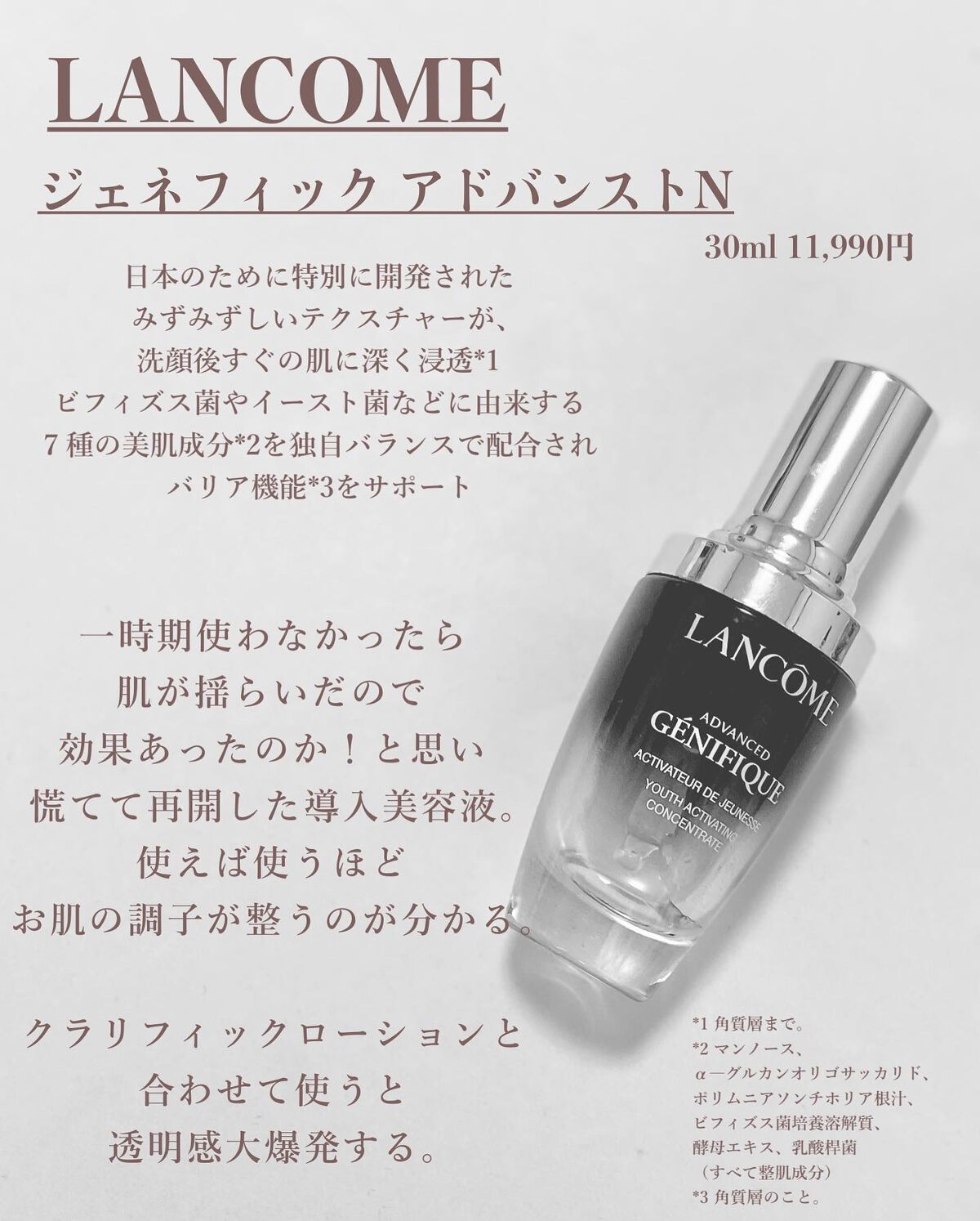 ジェニフィック アドバンスト N/LANCOME/美容液を使ったクチコミ(4枚目)