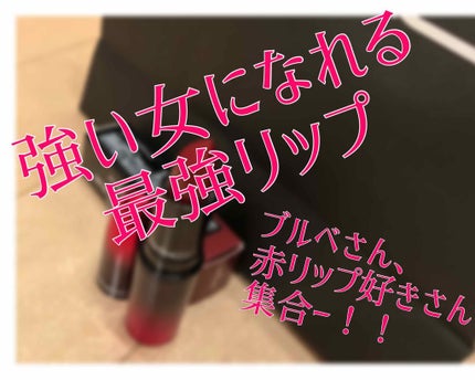 ラブ ミー リップスティック /M・A・C/口紅を使ったクチコミ(1枚目)