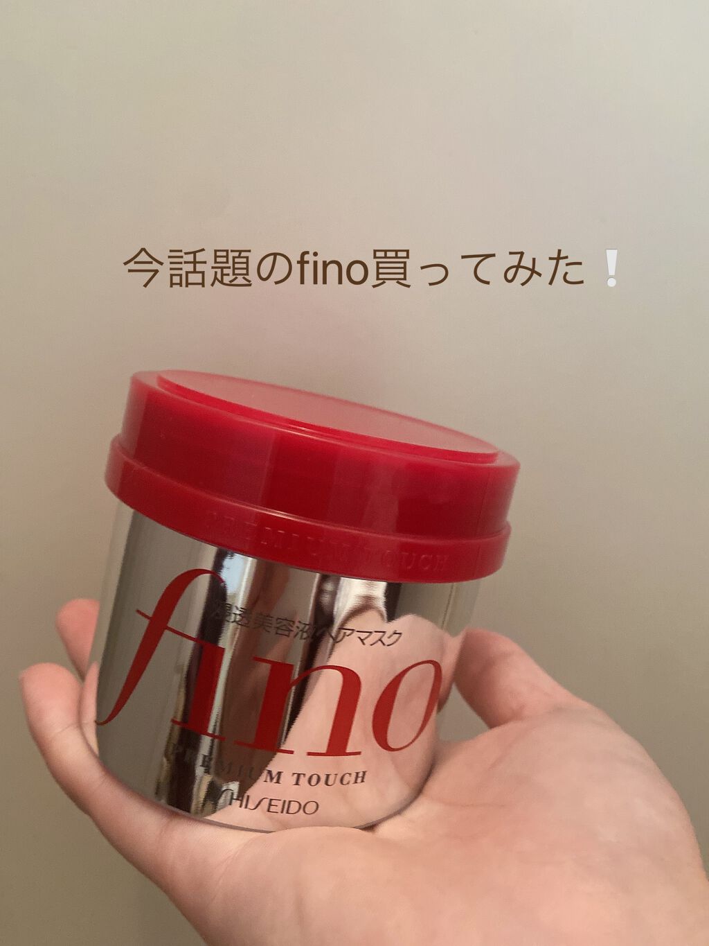 フィーノ プレミアムタッチ 濃厚美容液ヘアマスク/フィーノ/ヘアマスク・ヘアパックを使ったクチコミ(1枚目)