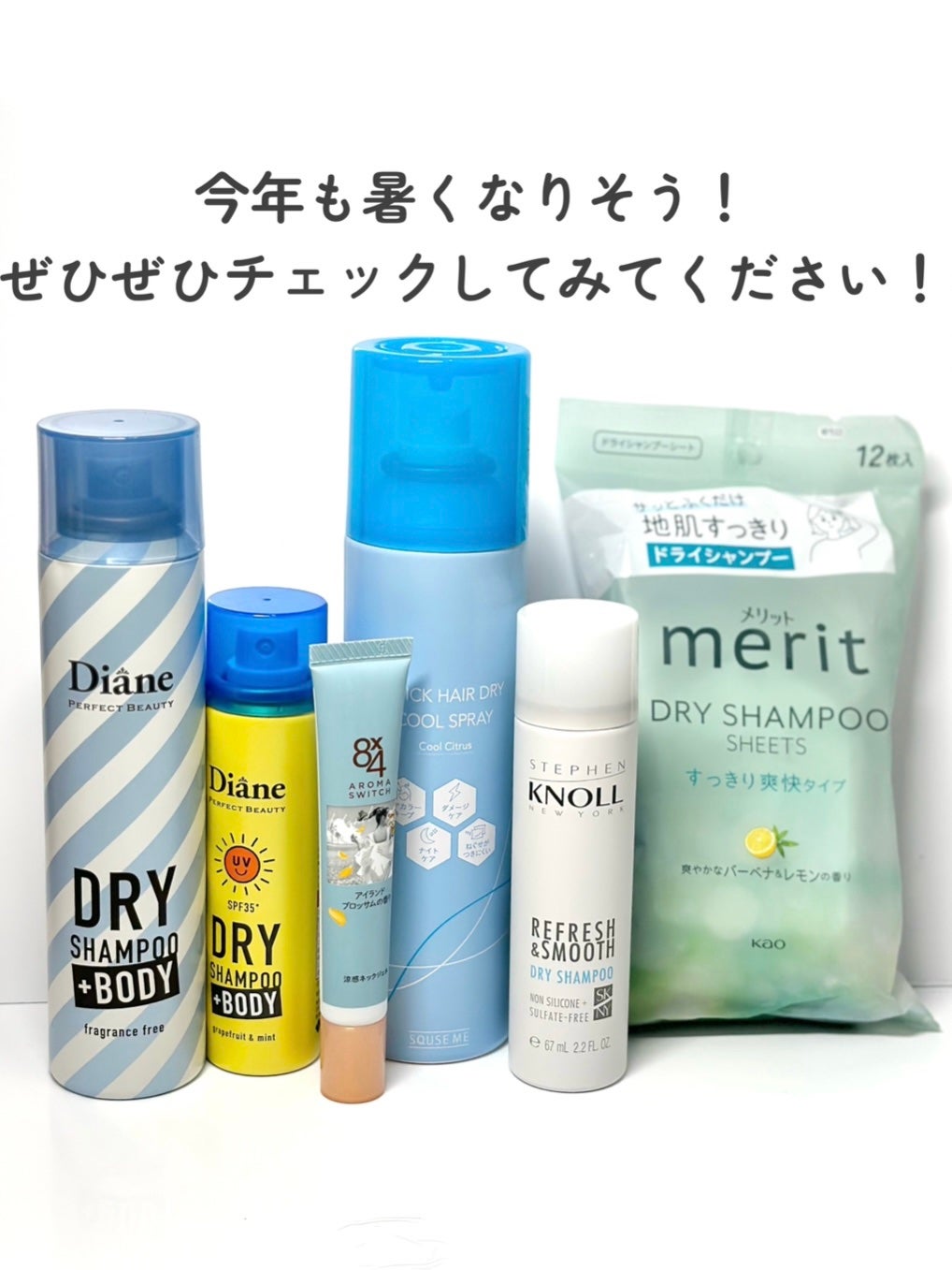 パーフェクトビューティードライシャンプー フレッシュシトラスペアの香り/ダイアン/ドライシャンプーを使ったクチコミ(8枚目)