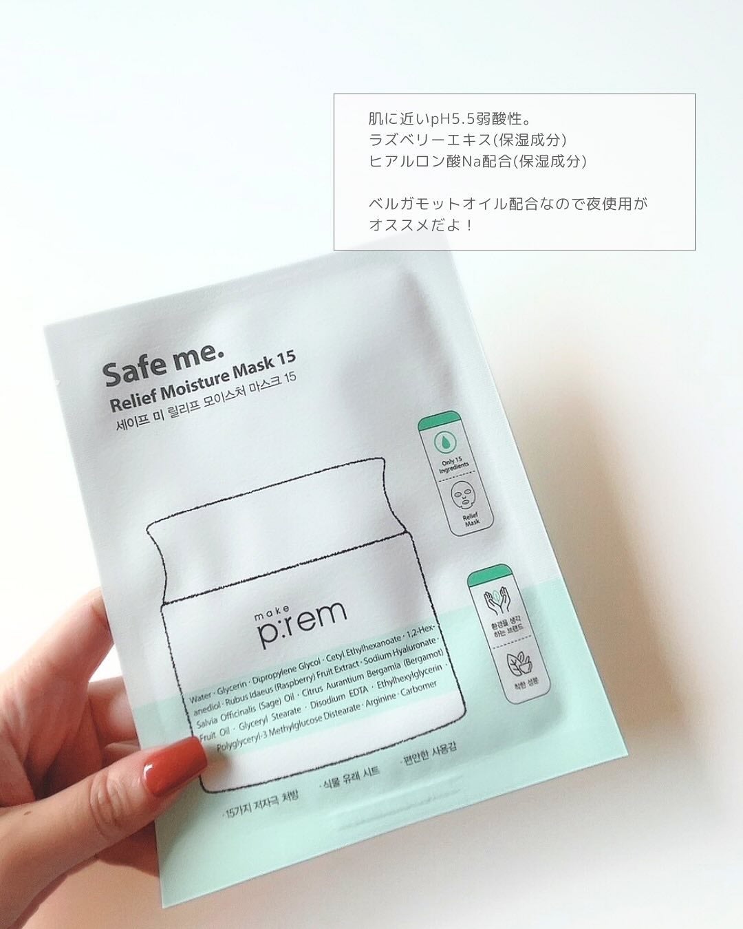 セーフミー リリーフモイスチャーマスク 15/make prem/シートマスク・パックを使ったクチコミ(3枚目)