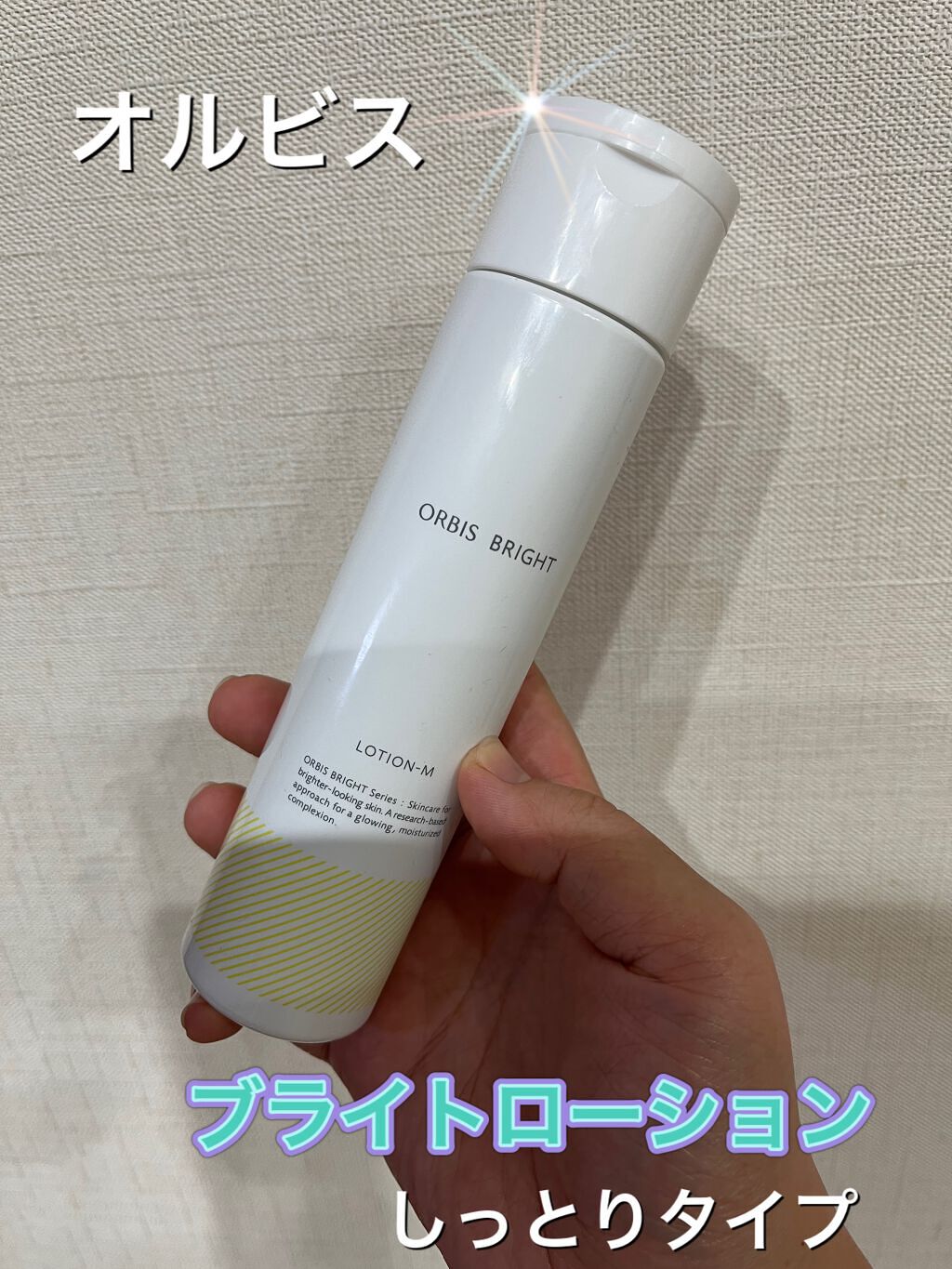 オルビス ブライト ローション Mタイプ(しっとりタイプ)/オルビス/化粧水を使ったクチコミ(1枚目)