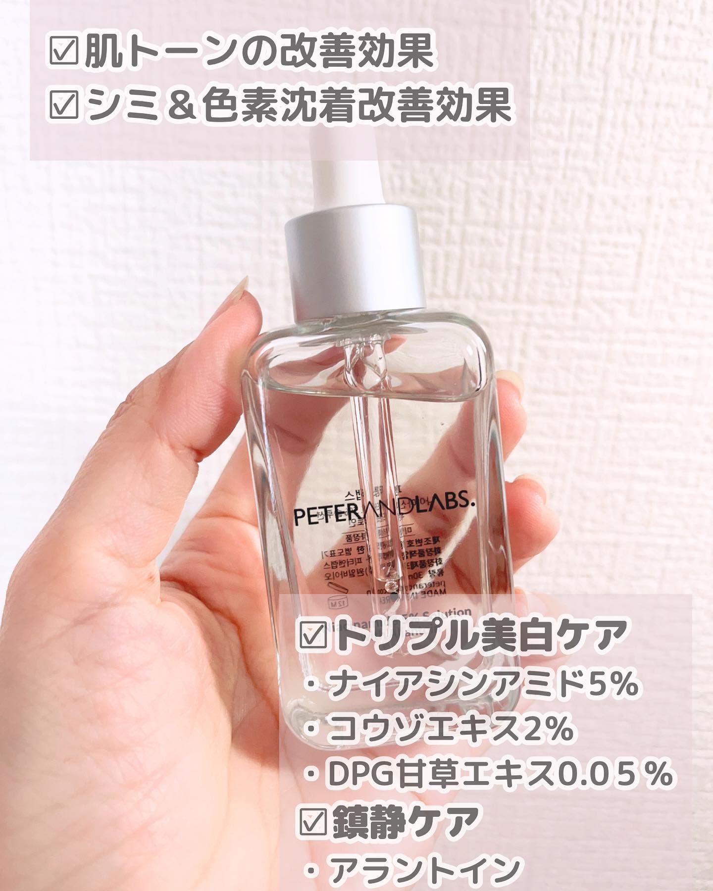 ナイアシンアミド5%ソリューションウィズアラント美容液/PETERANDLABS/美容液を使ったクチコミ（2枚目）