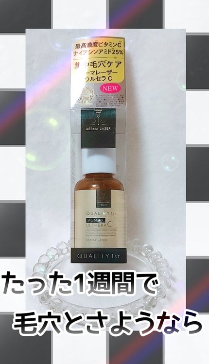 ダーマレーザー ウルセラC/クオリティファースト/美容液を使ったクチコミ(1枚目)