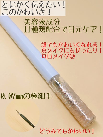 グリッター イルミネーションライナー R/CipiCipi/リキッドアイライナーを使ったクチコミ(3枚目)