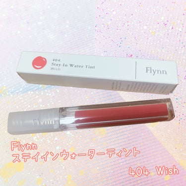 Flynn ステイインウォーターティントのクチコミ「🧡Flynn  ステイインウォーターティント
404  ウィッシュ🧡

サラッとしたテクスチャ.....」（1枚目）