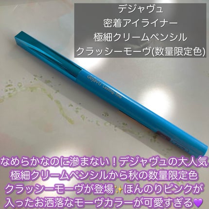 「密着アイライナー」極細クリームペンシル/デジャヴュ/ペンシルアイライナーを使ったクチコミ(2枚目)