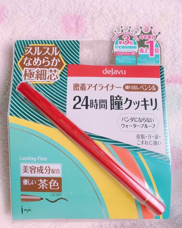 「密着アイライナー」繰り出しペンシル/デジャヴュ/ペンシルアイライナーを使ったクチコミ（1枚目）