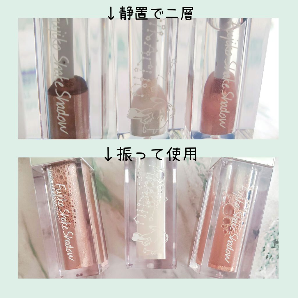 フジコシェイクシャドウ/Fujiko/リキッドアイシャドウを使ったクチコミ(2枚目)