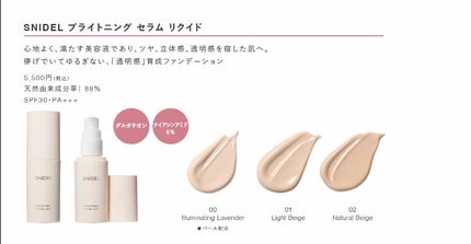SNIDEL ブライトニング セラム リクイド 01 Light Beige/SNIDEL BEAUTY/リキッドファンデーションの画像