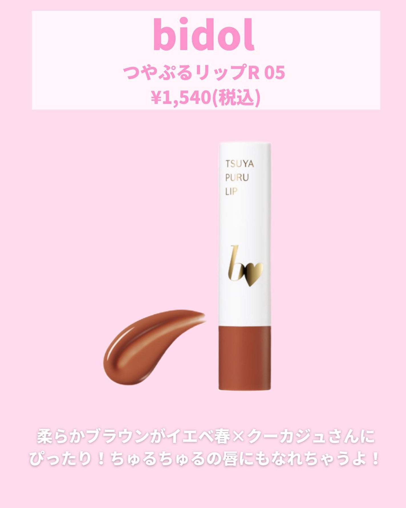 つやぷるリップR/b idol/口紅を使ったクチコミ(5枚目)