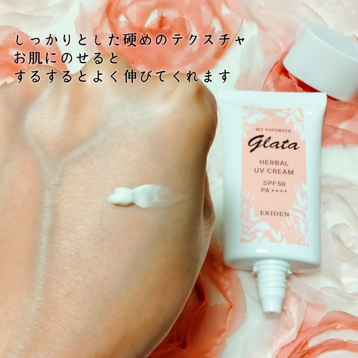 グラータ ハーバルUVクリーム/エリデン/日焼け止めクリームを使ったクチコミ（2枚目）