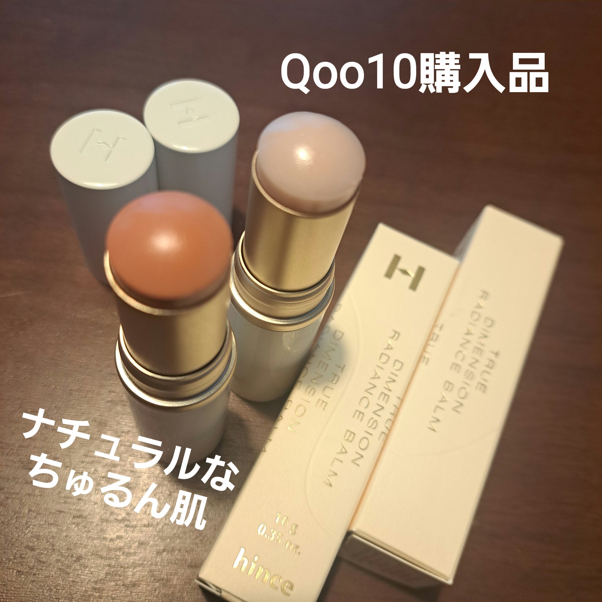 トゥルーディメンションラディアンスバーム/hince/スティックハイライトを使ったクチコミ（1枚目）