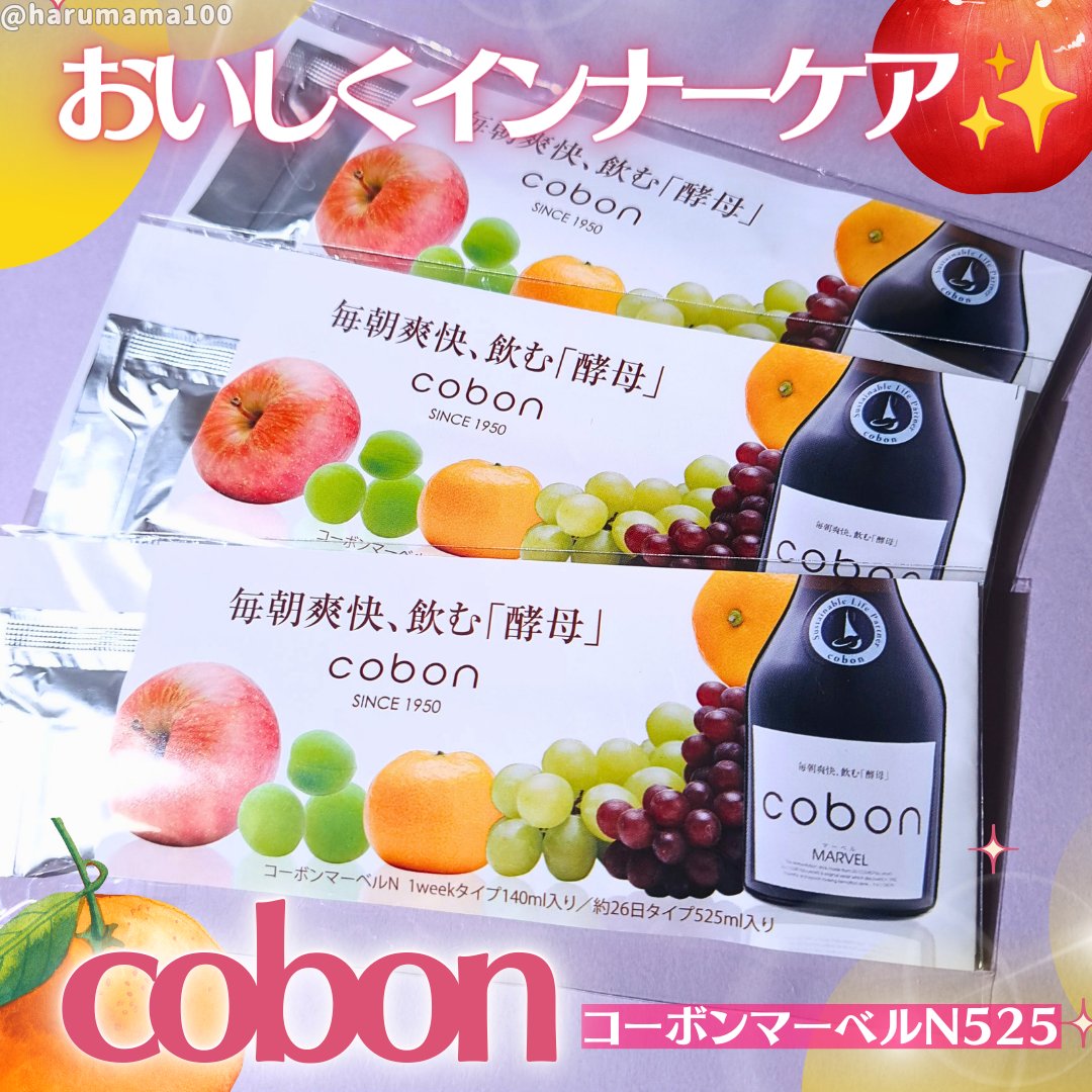 コーボンマーベルN525/COBON/ドリンクを使ったクチコミ（1枚目）
