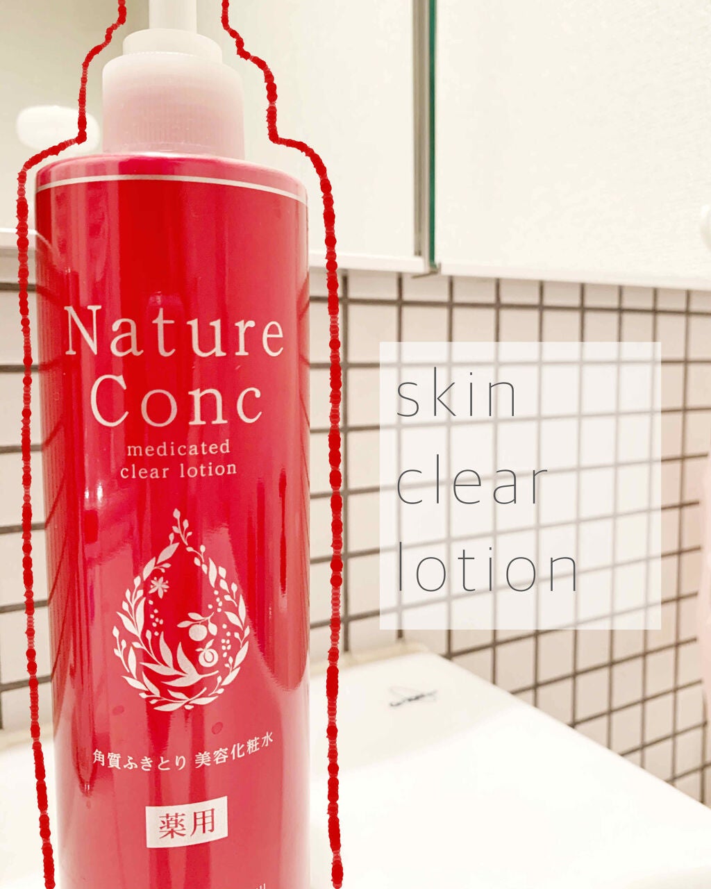 ネイチャーコンク 薬用クリアローション/ネイチャーコンク/拭き取り化粧水を使ったクチコミ(1枚目)