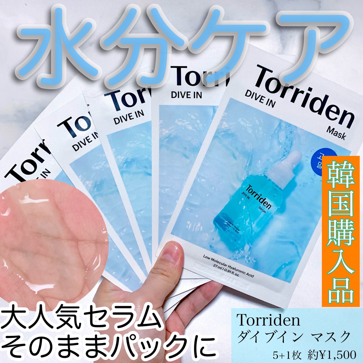トリデン ダイブインマスクパック/Torriden/シートマスク・パックを使ったクチコミ(1枚目)