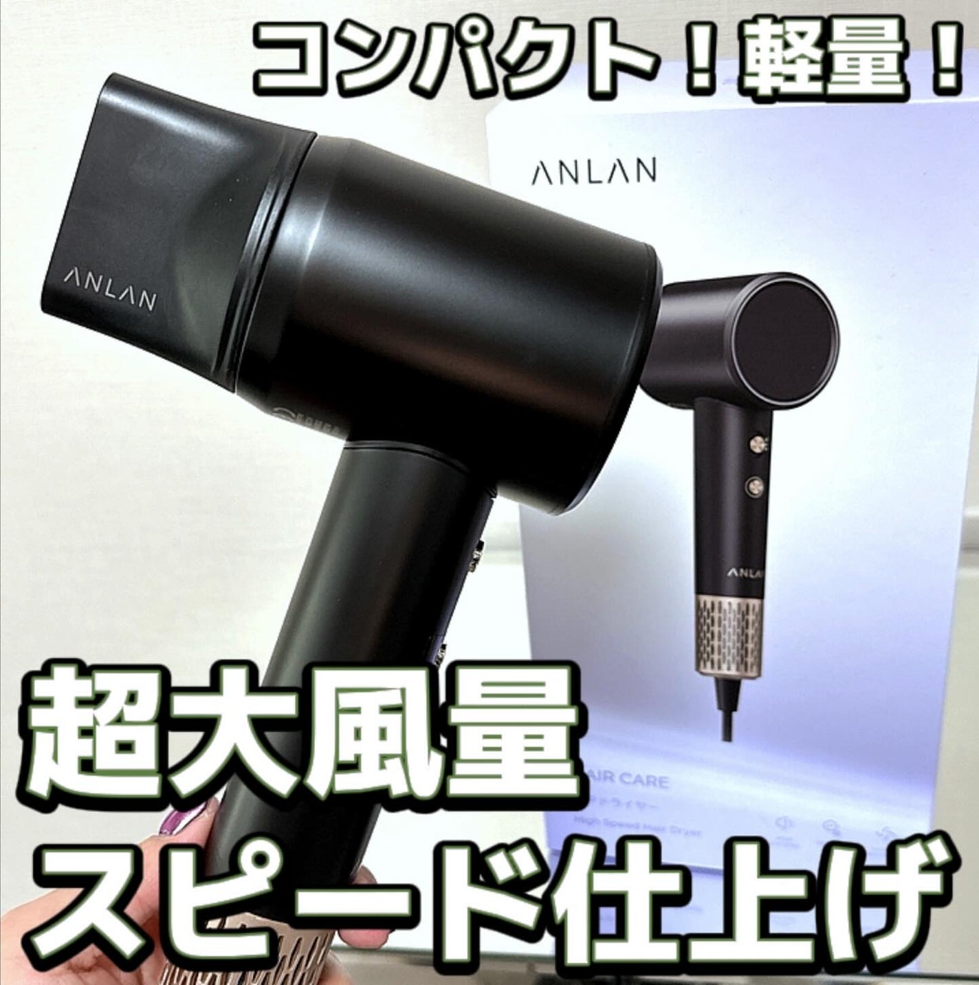 ダブルケアドライヤー/ANLAN/ドライヤーを使ったクチコミ(1枚目)