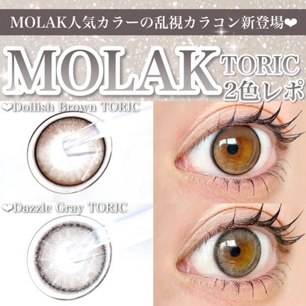 MOLAK TORIC 1day/MOLAK/ワンデー(1DAY)カラコンを使ったクチコミ(1枚目)
