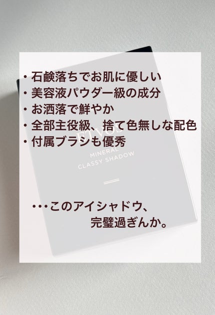 ミネラルクラッシィシャドー/エトヴォス/アイシャドウパレットを使ったクチコミ(2枚目)