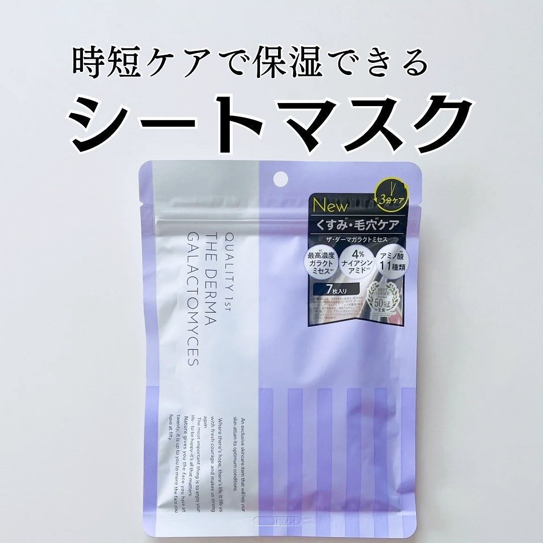 ザ・ダーマガラクトミセス /クオリティファースト/シートマスク・パックを使ったクチコミ(1枚目)